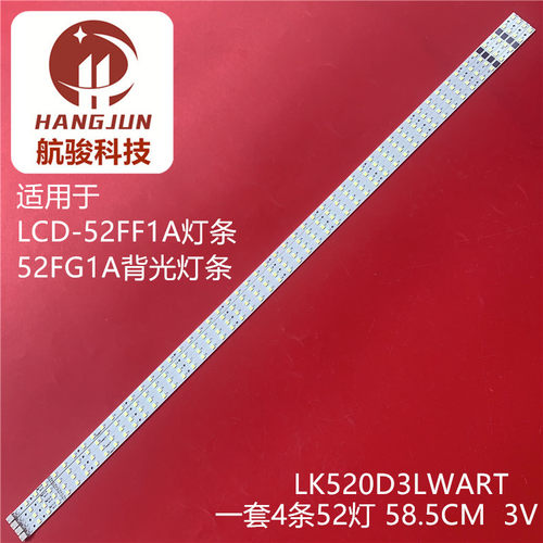 适用夏普LC-52FF1H灯条K46460TP屏LK520D3LWART液晶电视铝板LED灯