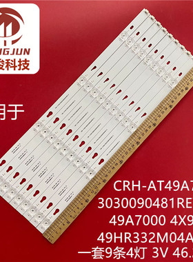 适用CRH-AT49A70003030090481REV1.0灯条 49A7000 49HR332M04A7
