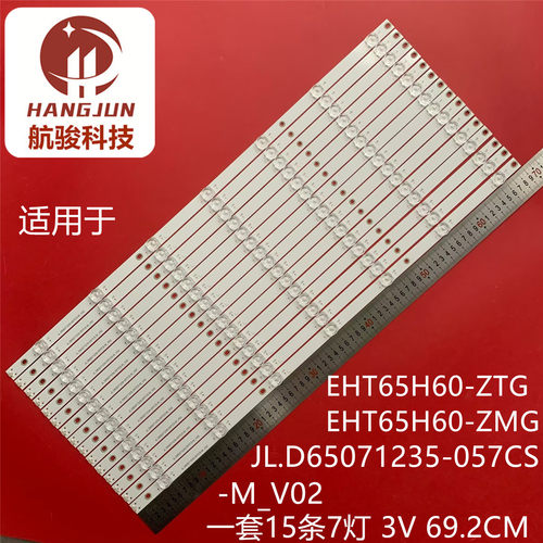 适用EHT65H60-ZTG灯条JL.D65071235-057CS-M_V02一套价15条7灯