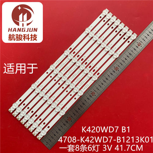适用组装42寸液晶K420WD7 B1 4708-K42WD7-B1213K01灯条背光LED铝