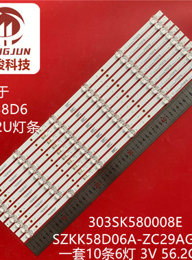 适用康佳58G2U B58U 灯条SZKK58D06A-ZC29AG-06E 303SK580008E液