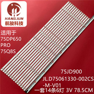 002CS C750U21 适用长虹75Q8S 75Q9L灯条JL.D75061330