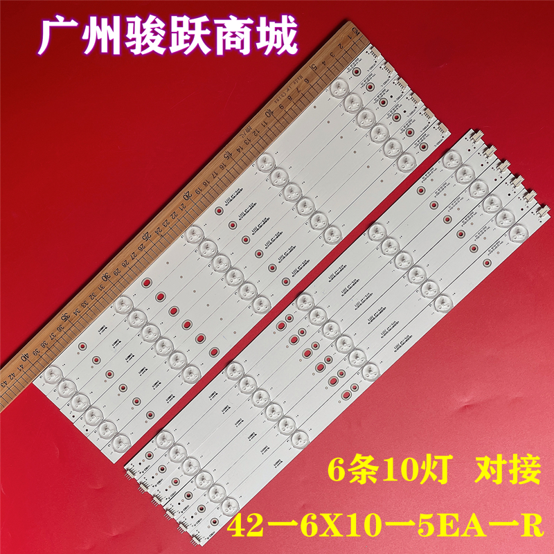 适用长虹LED42568灯条TPV 42-6X10-5EA-R 42-6X10-5EA-L通用灯条-封面