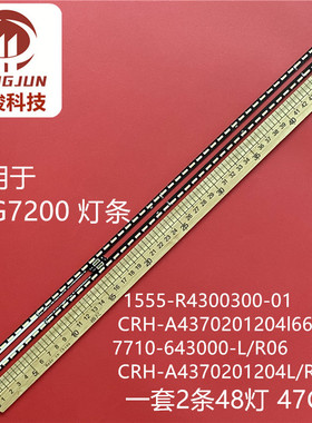 适用创维43G7200灯条CRH-A4370201204L66PREV1.1 SW背光灯LED灯管