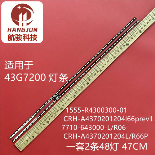 适用创维43G7200灯条CRH-A4370201204R615REV1.0G背光灯LED灯管
