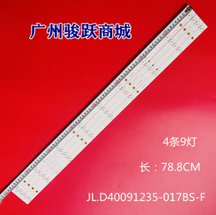 JL.D40091235 D400L12X 017BS RH43 XX0 适用芯锐达灯条D400L12