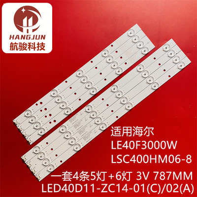 适用海尔LE40F3000W灯条 LSC400HM06-8 LED40D11-ZC14-01(C)/02(A