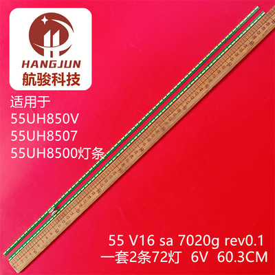 适用全新LG 55UH8507 55UH8500 55UH850V灯条55 V16 sa 7020g rev