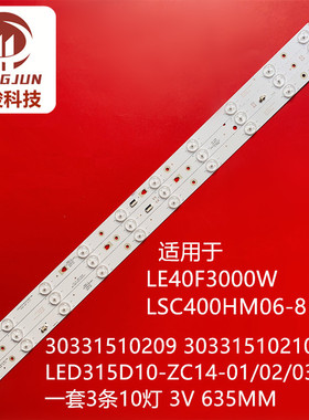 适用统帅LE32TE5灯条LED315D10-ZC14-01/02/03(D) 30331510209/10