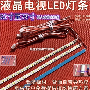 适用液晶显示器电视XSPED X3201 HL3232A灯条通用71CM单条LED铝