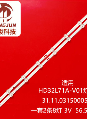 适用TCL-328灯条SJ.HZ.D3200801-2835BS-M/2835CS-M 1.14.MD32002