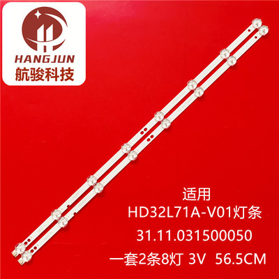 适用TCL-328灯条SJ.HZ.D3200801-2835BS-M/2835CS-M 1.14.MD32002