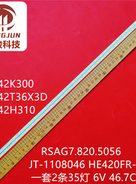 适用海信LED42K01PZ LED42H310 LED42G310灯条RSAG7.820.4983电视