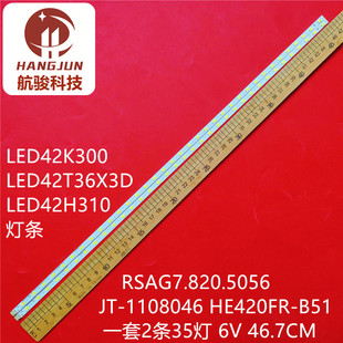 适用海信LED42K28P/LED42K100/K300/LED42H300灯条RSAG7.820.4983