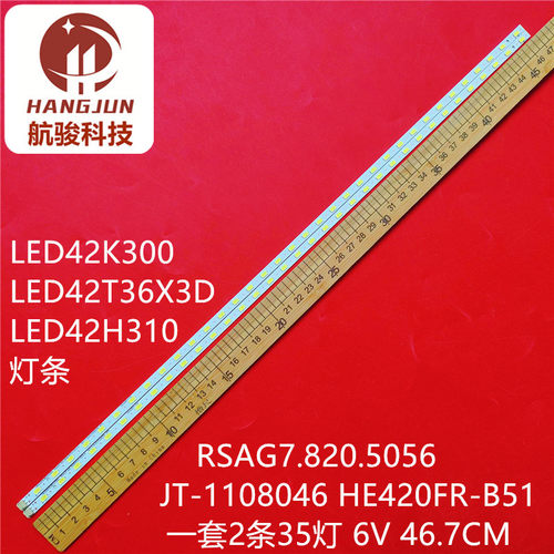适用海信LED42K28P/LED42K100/K300/LED42H300灯条RSAG7.820.4983