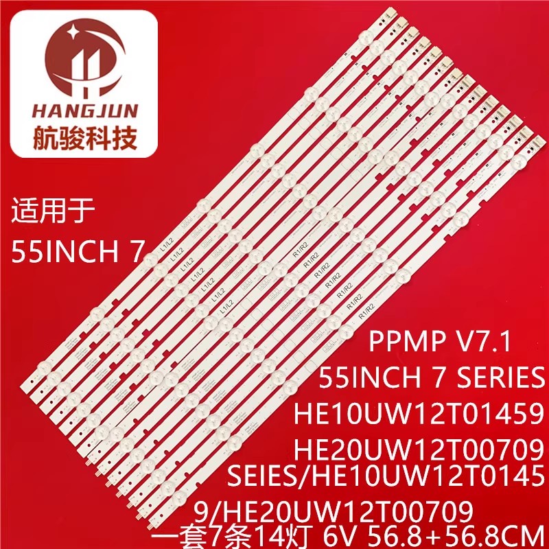 PPMP V7.1 适用东芝55L2550VM灯条55INCH 7 SEIES HE10UW12T01459