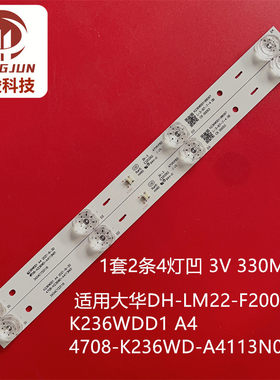 DH-LM22-F200液晶监视器K236WDD1 A4 4708-K236WD-A4113N01灯条