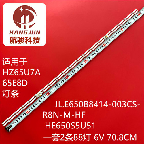 适用海信HZ65U7A 65E8D灯条JL.E650B8414-003CS-R8N-M-HF HE650S5