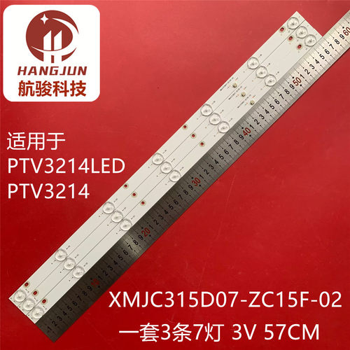 适用组装PTV3214LED PTV3214液晶电视XMJC315D07-ZC15F-02灯条