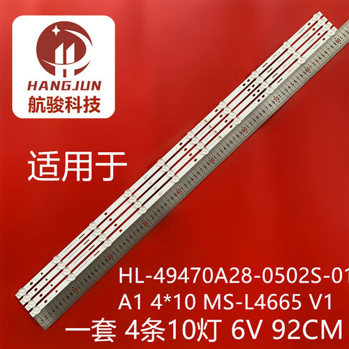 适用先科W5055AP 55T93000组装HL-49470A28-0502S-01 A1 4*10
