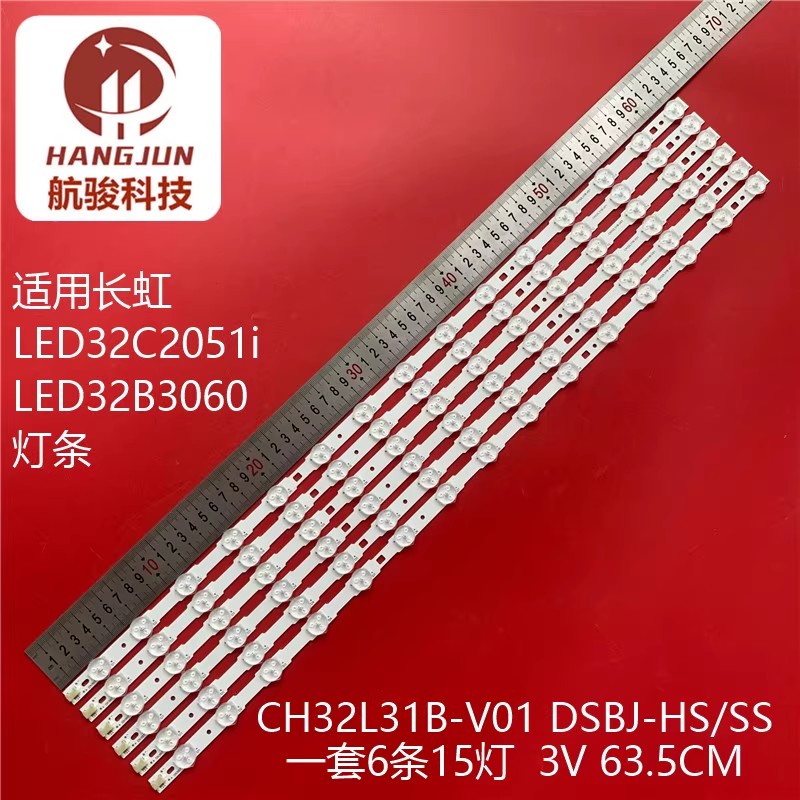 适用长虹LED32568 LED32560 LED32C2000ID LED32C2051i灯条电视机