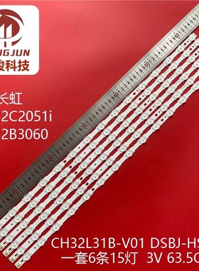 适用长虹LED32568 LED32560 LED32C2000ID LED32C2051i灯条电视机