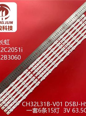 适用长虹LED32C2051i  LED32568 LED32560 LED32C2000ID 电视灯条