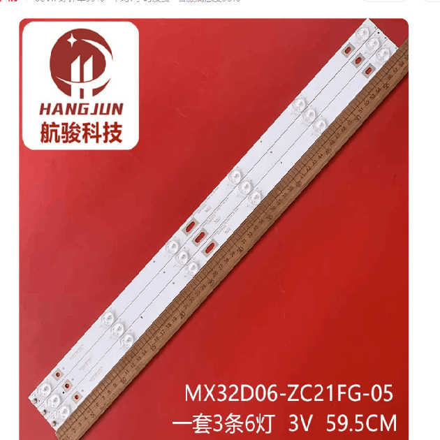 组装32寸MX32D06-ZC22AG-13 303MX320044 MX32D06-ZC21FG-05灯条