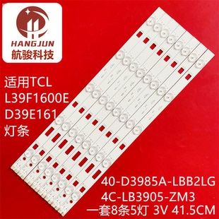适用TCL L39F1600E D39E161灯条GIC39LB17_3030_V0.5_20140218