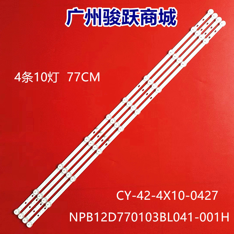 NPB12D770103BL041-001H灯条CY-42-4X10-0427 8D42-DNDL-M7410C