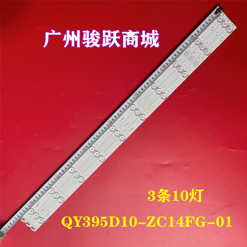 QY395D10-ZC14FG-01灯条