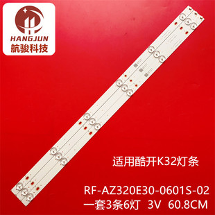 适用创维32X3 32E361S 32E3000灯条酷开K32灯条RF-AZ320E30-0601