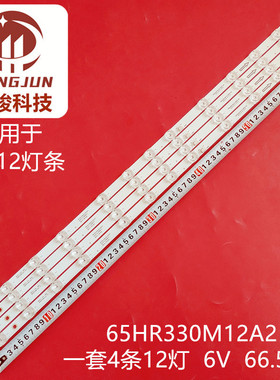 适用TCL65V8E雷鸟65S365C灯条65HR330M12A2V3 65S12 12*4-C04液晶