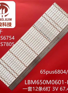 65PUS7304/12 65PUS7354/12 CRH-AA65AHZ23030120693EREV1.0灯条