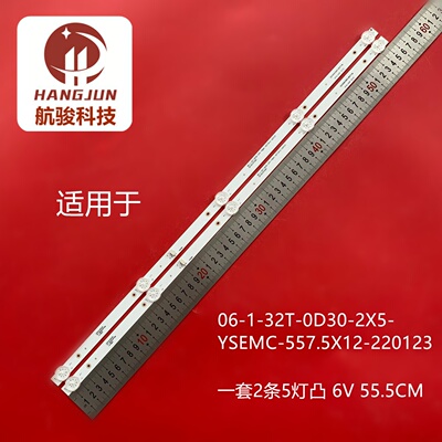 06-1-32T-0D30-2X5-YSEMC-557.5X12-220123 261501015461灯条灯管