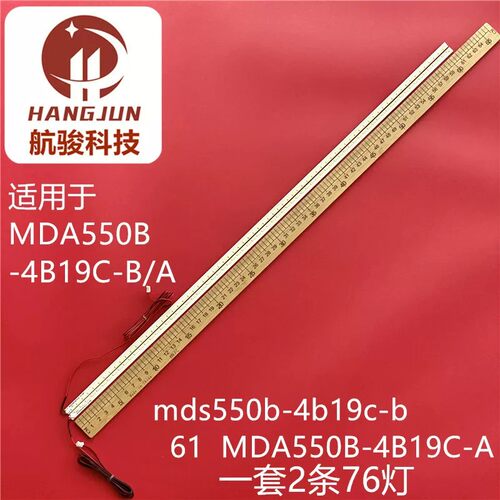 组装55寸液晶电视MDS550B-HL 19C4B-B MDS550B-HL 19C4B-A灯条