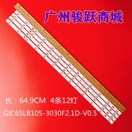 灯条65F812*4TE65D12-ZC69AG