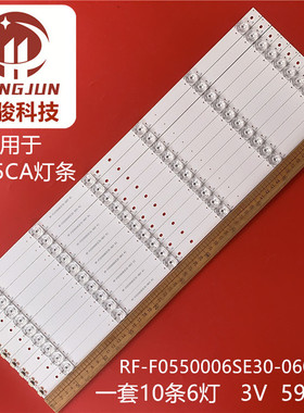 适用会议平板SM55CA灯条RF-F0550006SE30-0601 A2 10X6灯条液晶