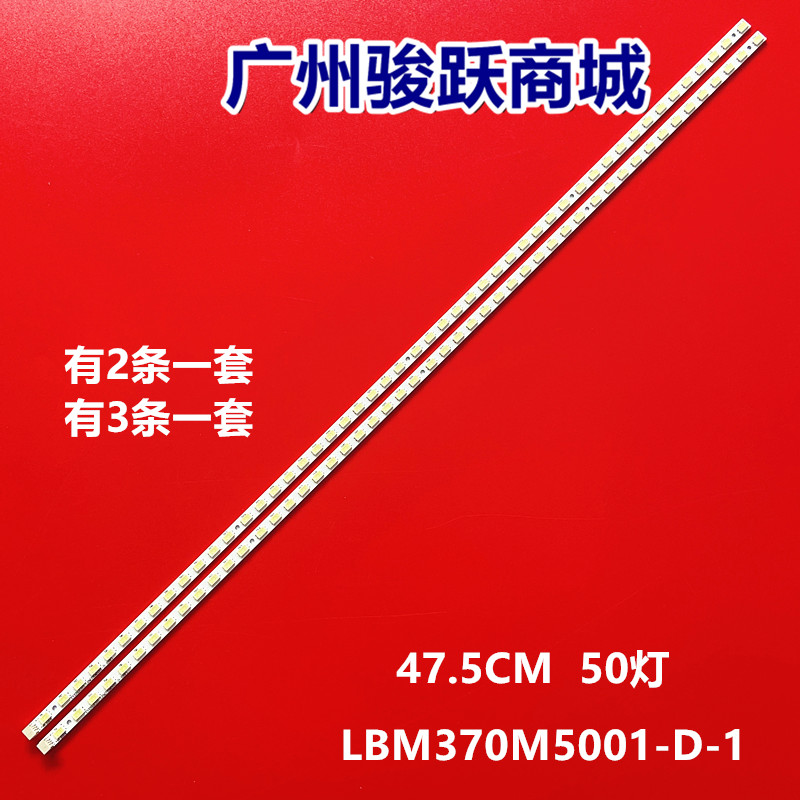 适用创维37E60HR 37E62RN 37E61HR灯条LBM370M5001-D-1(HF) 液晶