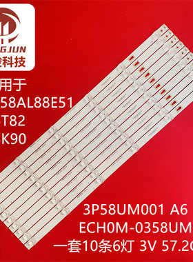 适用海尔LS58AL88E51 58T82 58K90灯条3P58UM001 ECH0M-0358UM001