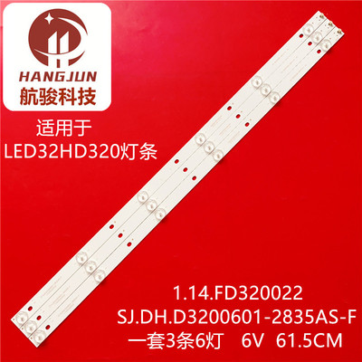 适用全新金正LG-3232组装机SJ.DH.D3200601-2835AS-F FD320022灯