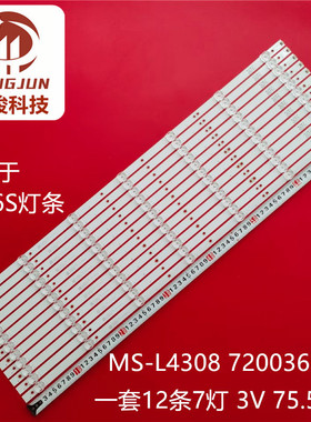 适用康佳70C2 LED70U5 70D6S灯条MS-L4308 V3屏72003661YT 铝板