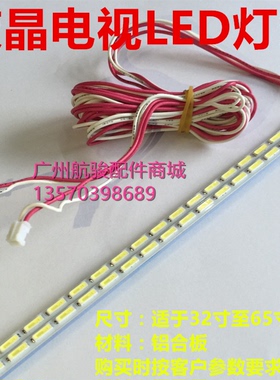 清华同方LE-55TL5900 LE-55TX6900 LED灯条RF-AL550P14-3903R-01