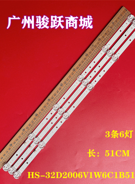 适用山水UA32PR灯条HS-32D2006V1W6C1B51012M-WD-32E25