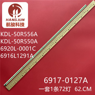 50R550A灯条6916L1291A 适用索尼KDL 50R556A KDL 0001C 6920L