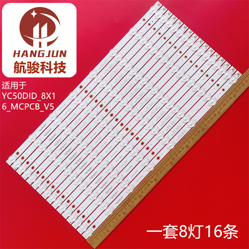 适用50寸拼接屏灯条HD50IDI/YC50DID_8X16_MCPCB_V5 8灯16条