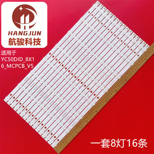 适用50寸拼接屏灯条HD50IDI/YC50DID_8X16_MCPCB_V5 8灯16条