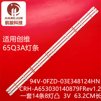 适用创维65Q3A灯条CRH-A653030140879FREV1.2 灯条APT-LB17118