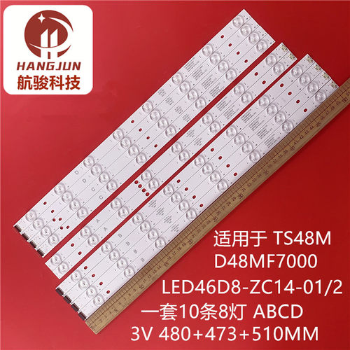 适用TS48M统帅D48MF7000灯条LED46D8-ZC14-01 LED46D8-ZC14-02