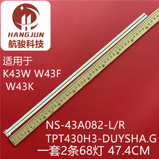微鲸Y43 K43W W43F W43K灯条NS-43 A082-L/R屏TPT430H3-DUYSHA.G